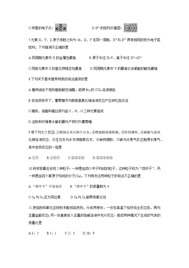 2020-2021学年四川省成都市新都区高一下学期期末考试化学含答案练习题第3页