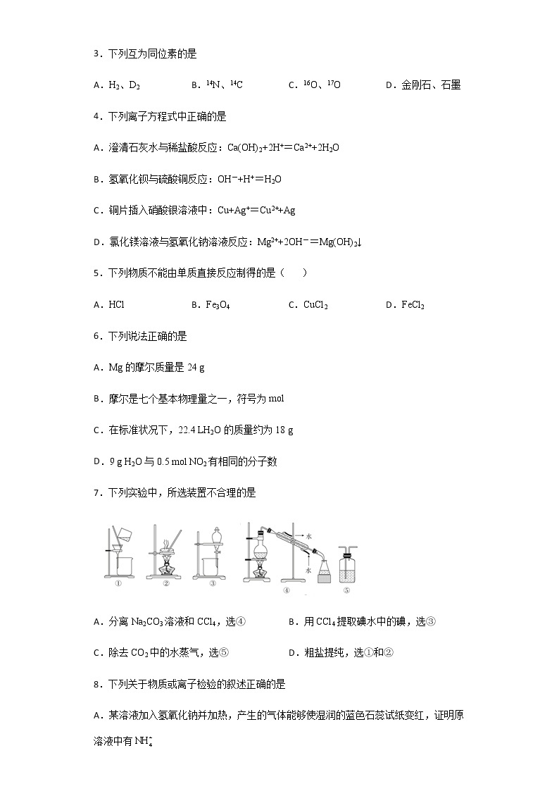 2020-2021学年河北省唐山一中高一上学期期中考试化学试题含解析02