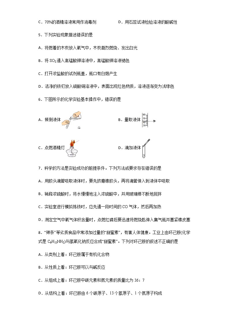 2021-2022学年山西省怀仁市大地中学高一上学期第一次月考化学试题含解析第2页