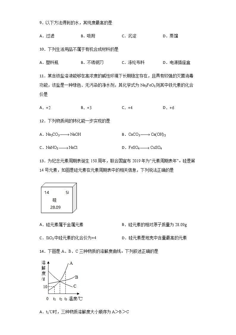 2021-2022学年山西省怀仁市大地中学高一上学期第一次月考化学试题含解析第3页