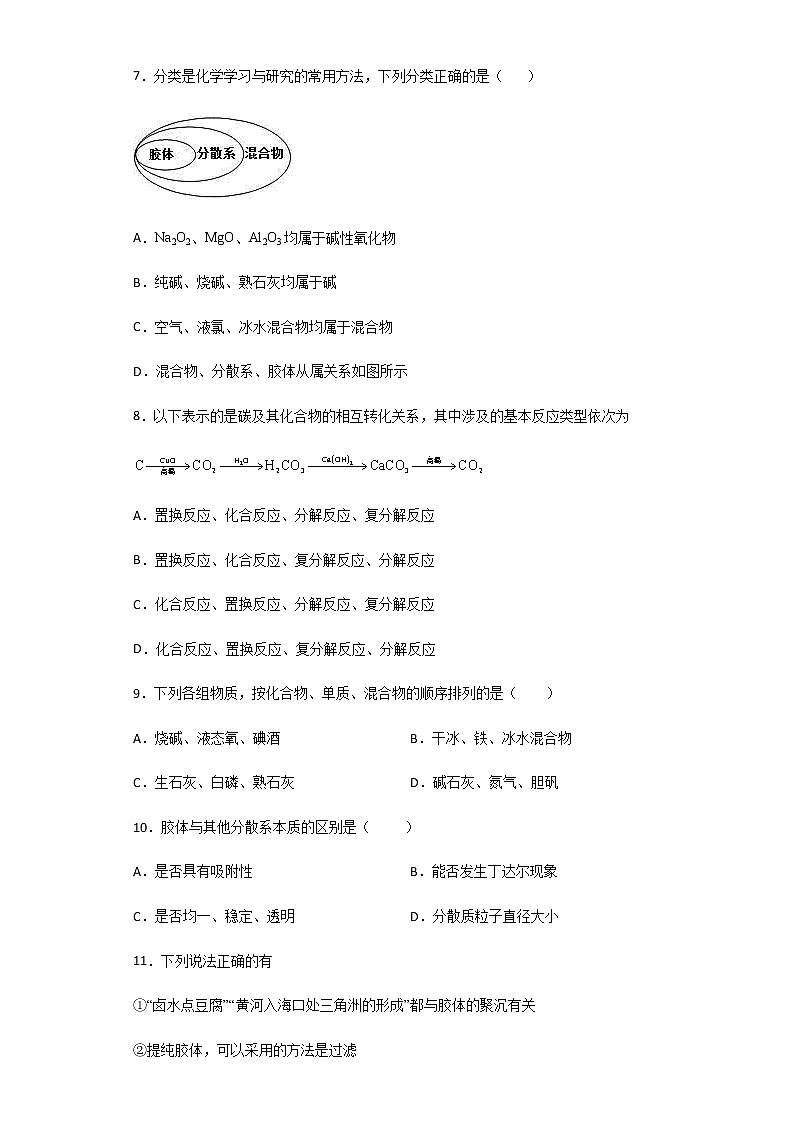 2020-2021学年内蒙古自治区乌兰察布集宁一中(西校区)高一上学期期中考试化学试题含解析03