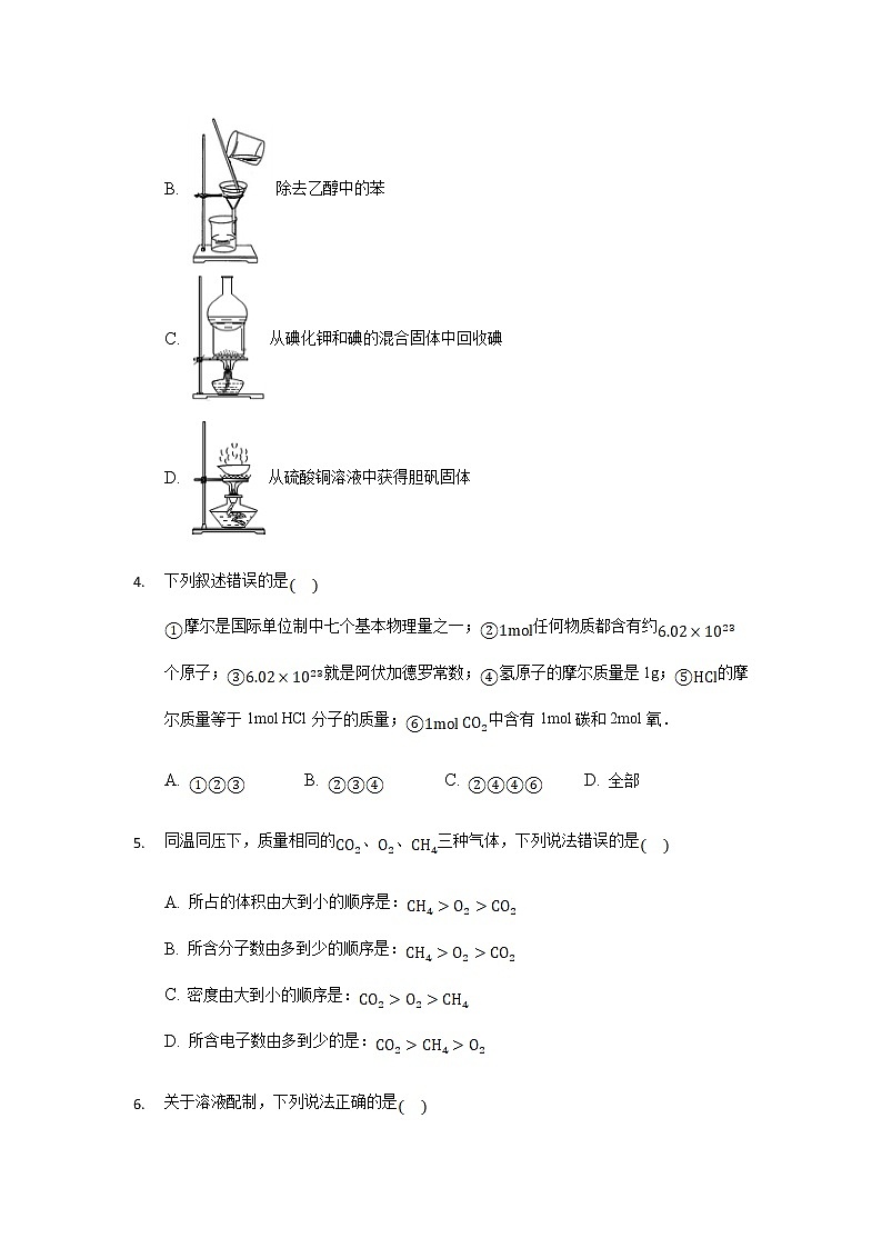 2021-2022学年安徽省桐城市重点中学高一上学期开学教学质量检测化学试题含解析02