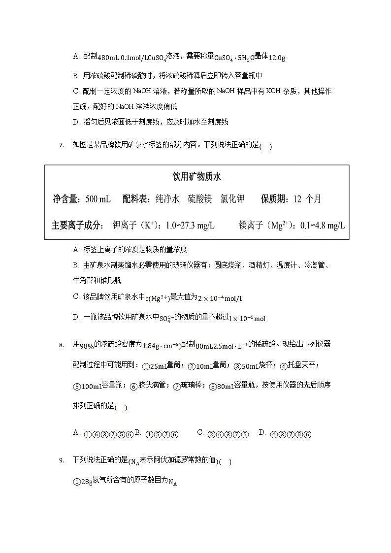 2021-2022学年安徽省桐城市重点中学高一上学期开学教学质量检测化学试题含解析03