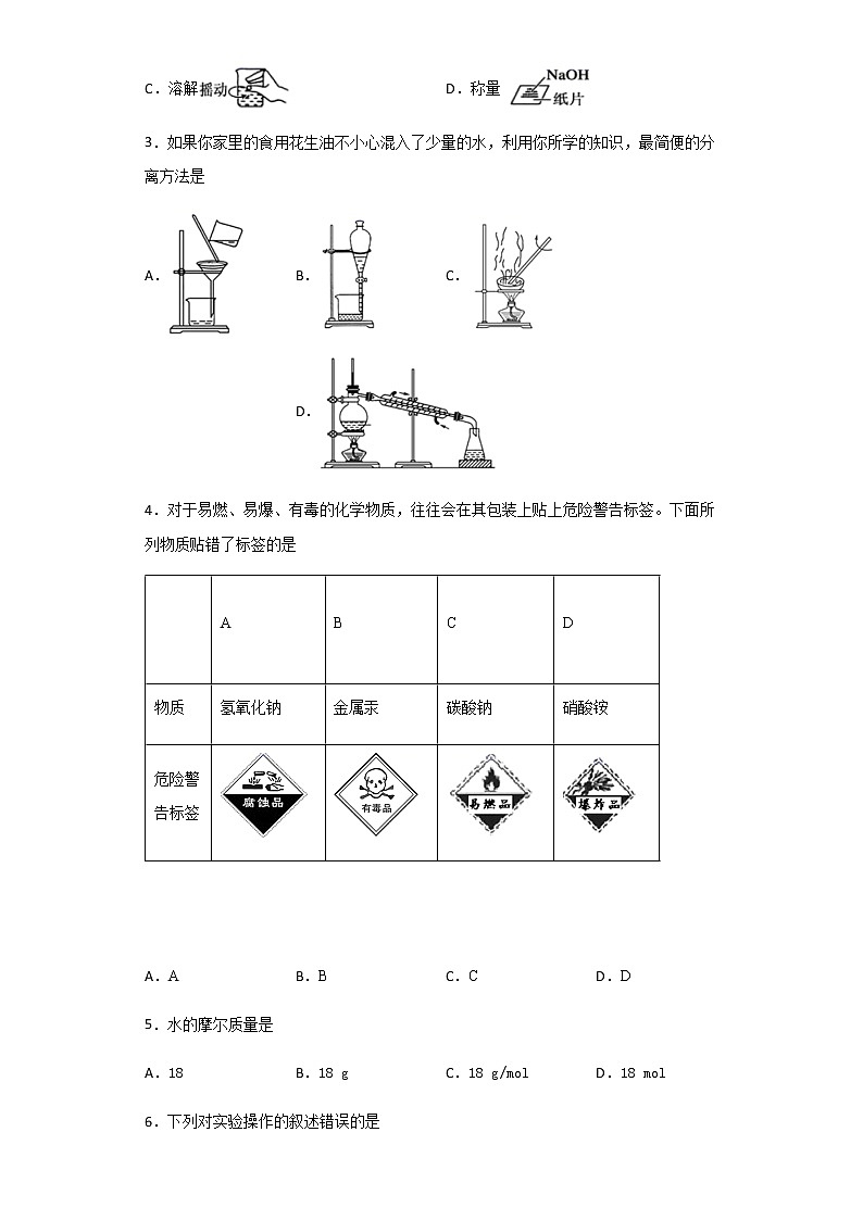 2020-2021学年内蒙古杭锦后旗奋斗中学高一上学期期中考试化学试题含解析第2页