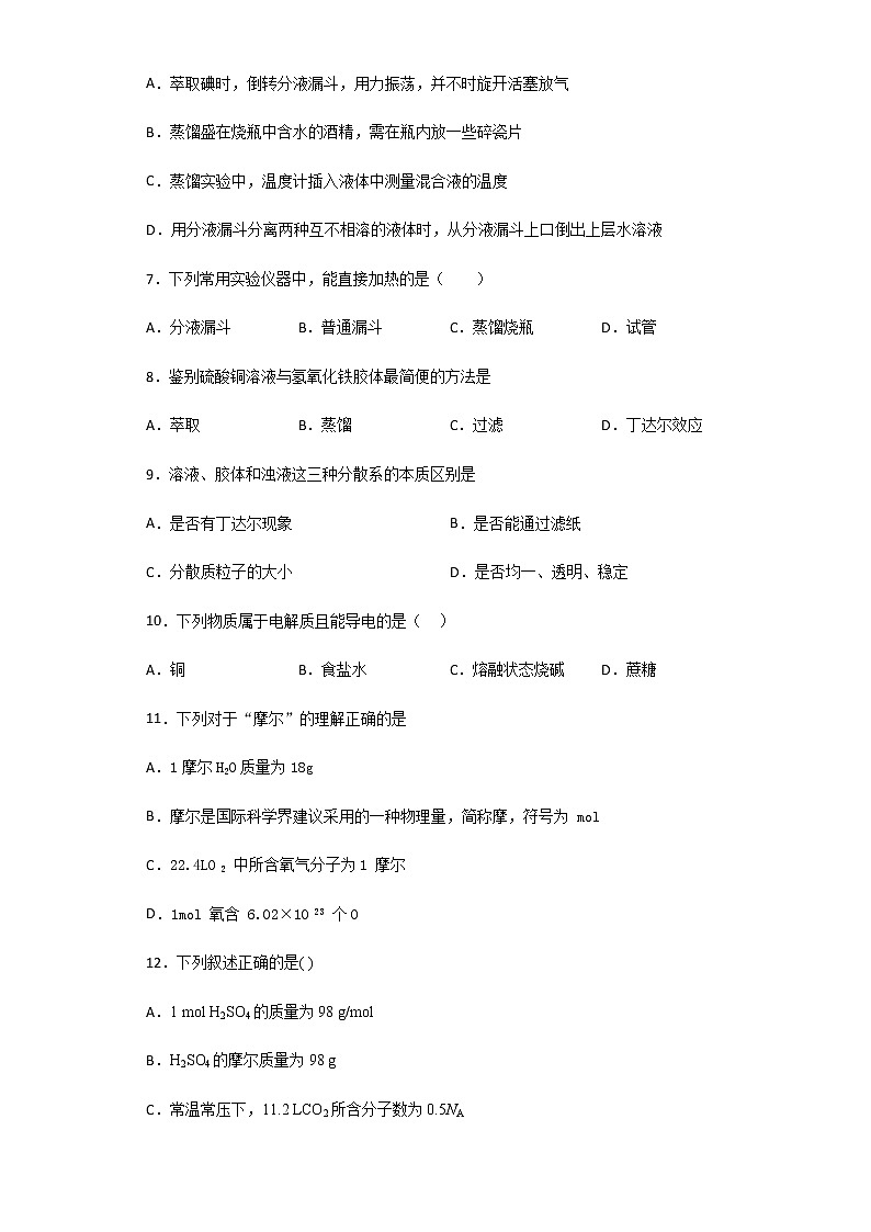 2020-2021学年内蒙古杭锦后旗奋斗中学高一上学期期中考试化学试题含解析第3页