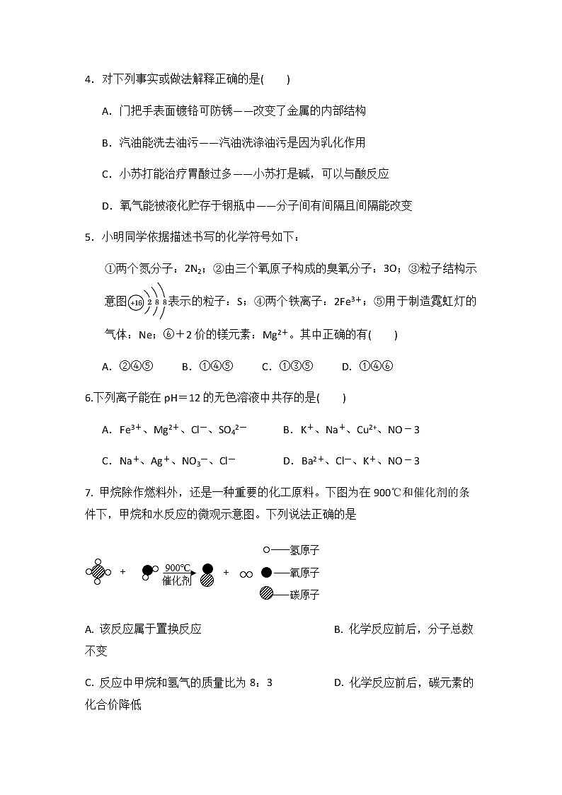 2021-2022学年重庆复旦中学高一上学期入学诊断考试化学试题含答案02
