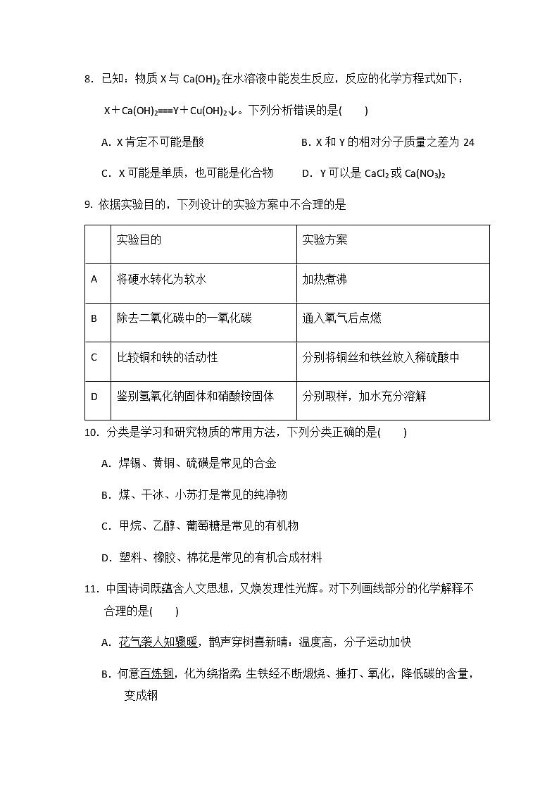 2021-2022学年重庆复旦中学高一上学期入学诊断考试化学试题含答案03