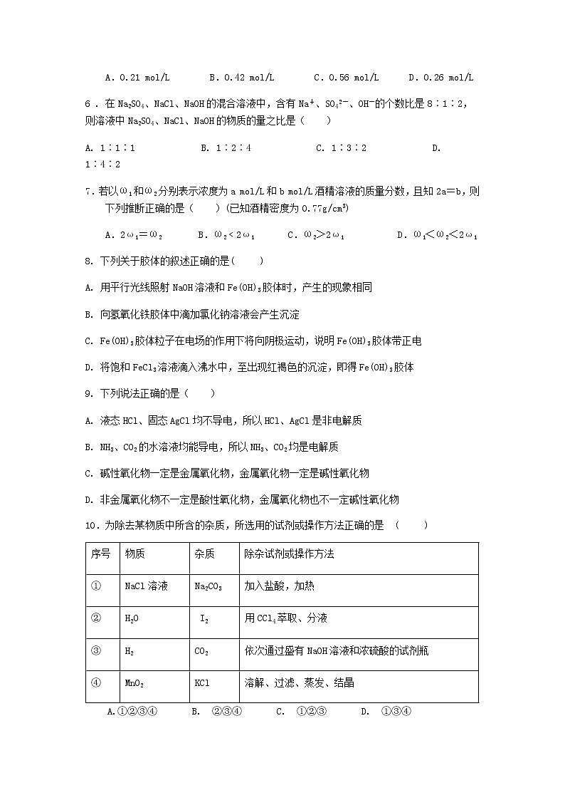 2020-2021学年江西省高安中学高一上学期第一次月考(B)化学试题含答案第2页