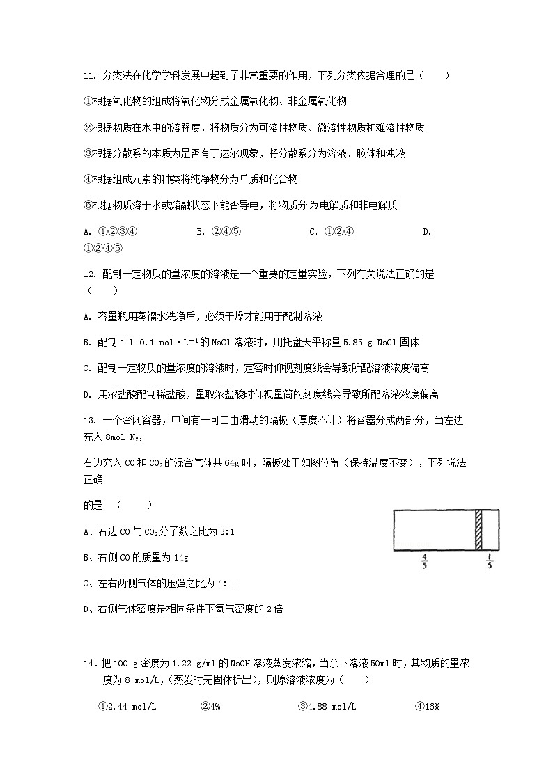 2020-2021学年江西省高安中学高一上学期第一次月考(B)化学试题含答案第3页