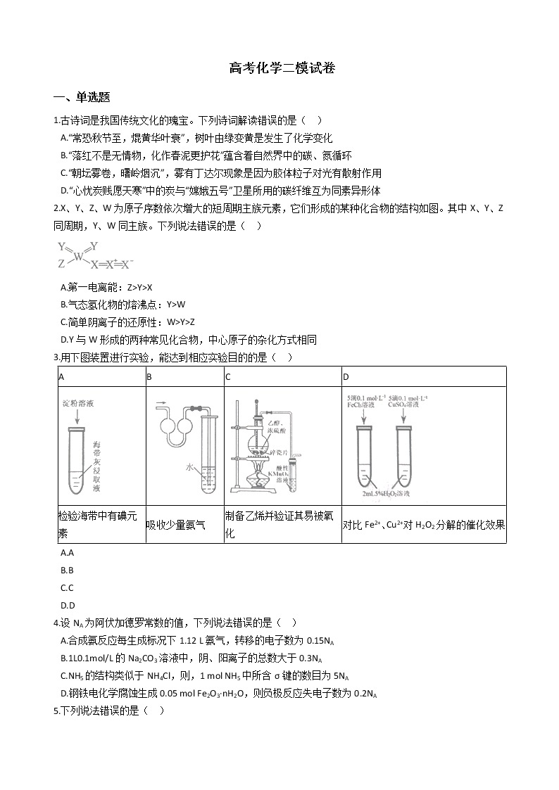 山东省烟台市2021年高考化学二模试卷及答案01