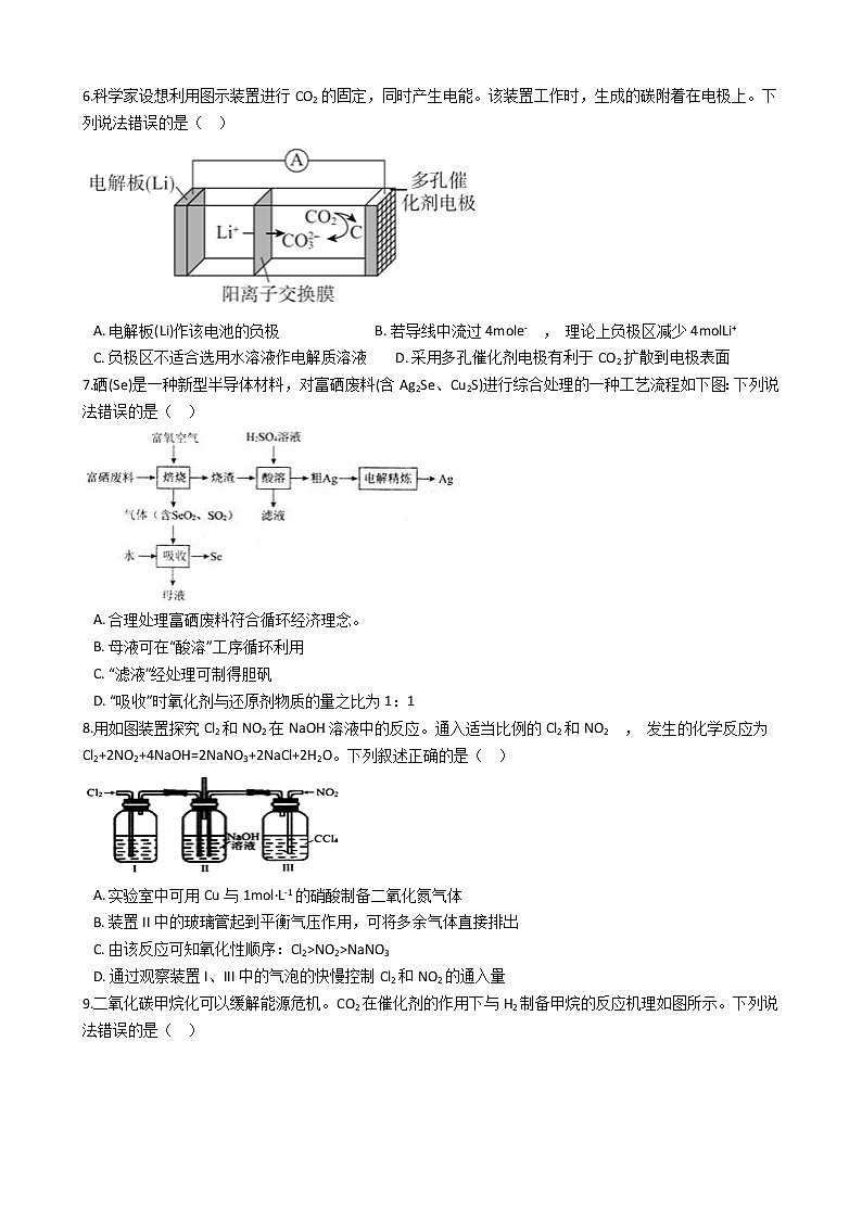 山东省日照市2021年高考化学二模试卷及答案第2页