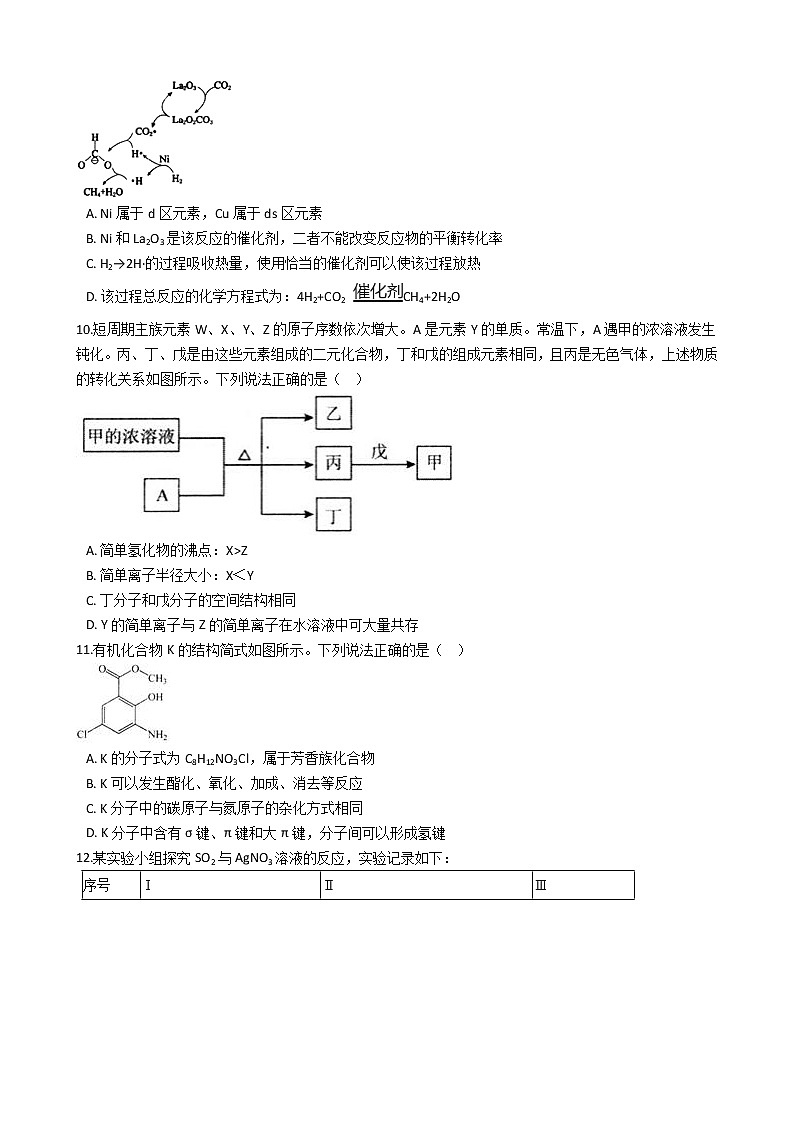 山东省日照市2021年高考化学二模试卷及答案第3页