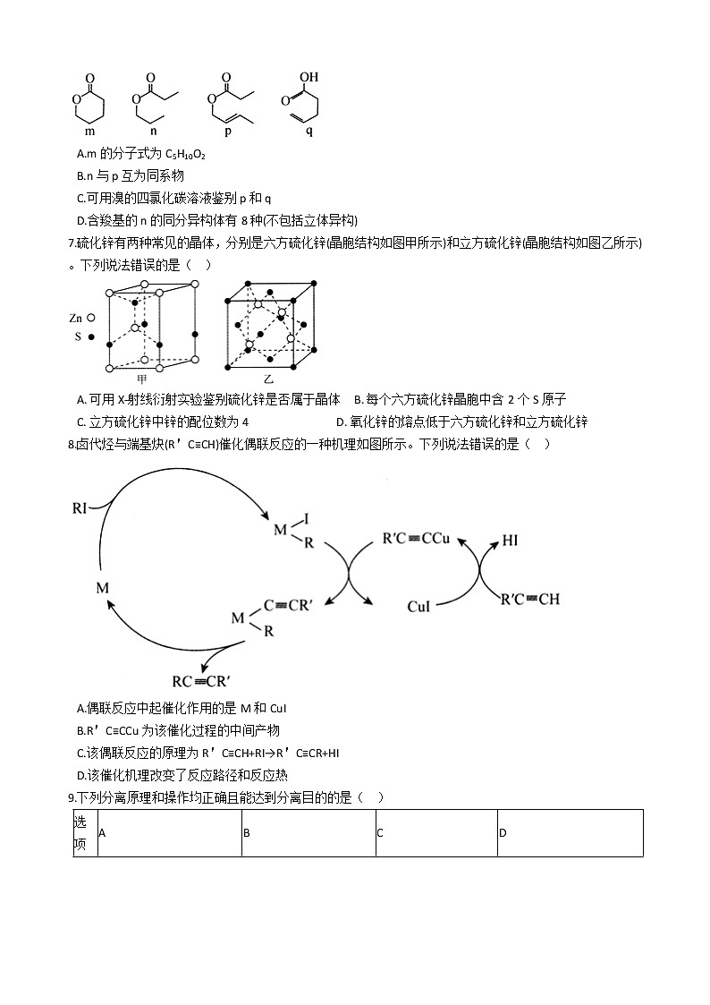 山东省泰安市2021年高考化学四模试卷及答案02