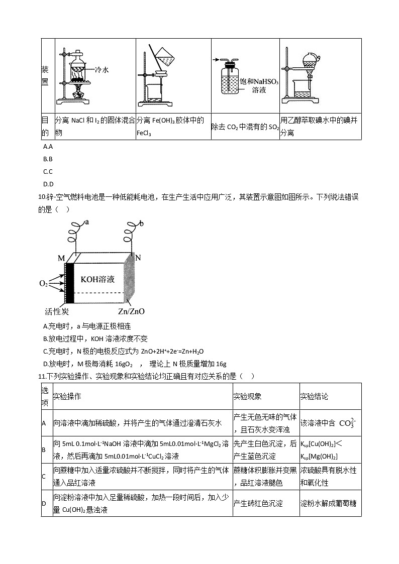 山东省泰安市2021年高考化学四模试卷及答案03