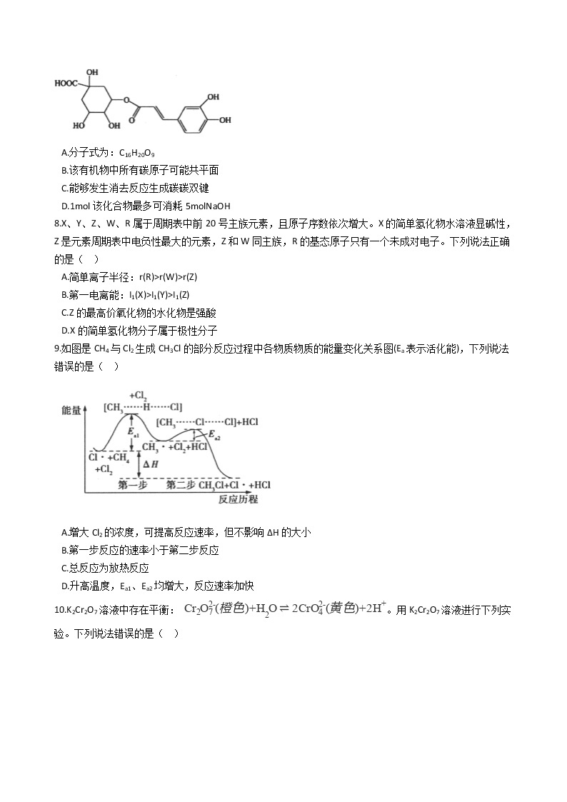 天津市北辰区2021年高考化学一模试卷及答案02