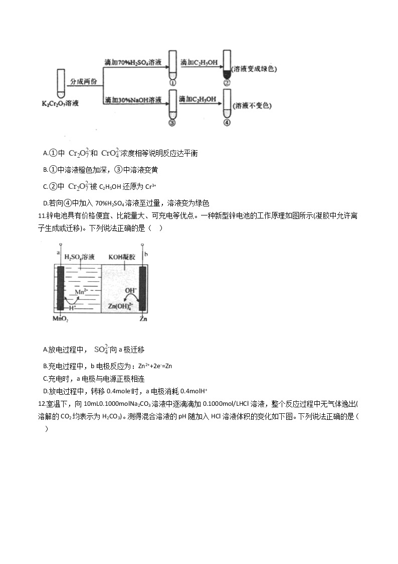 天津市北辰区2021年高考化学一模试卷及答案03