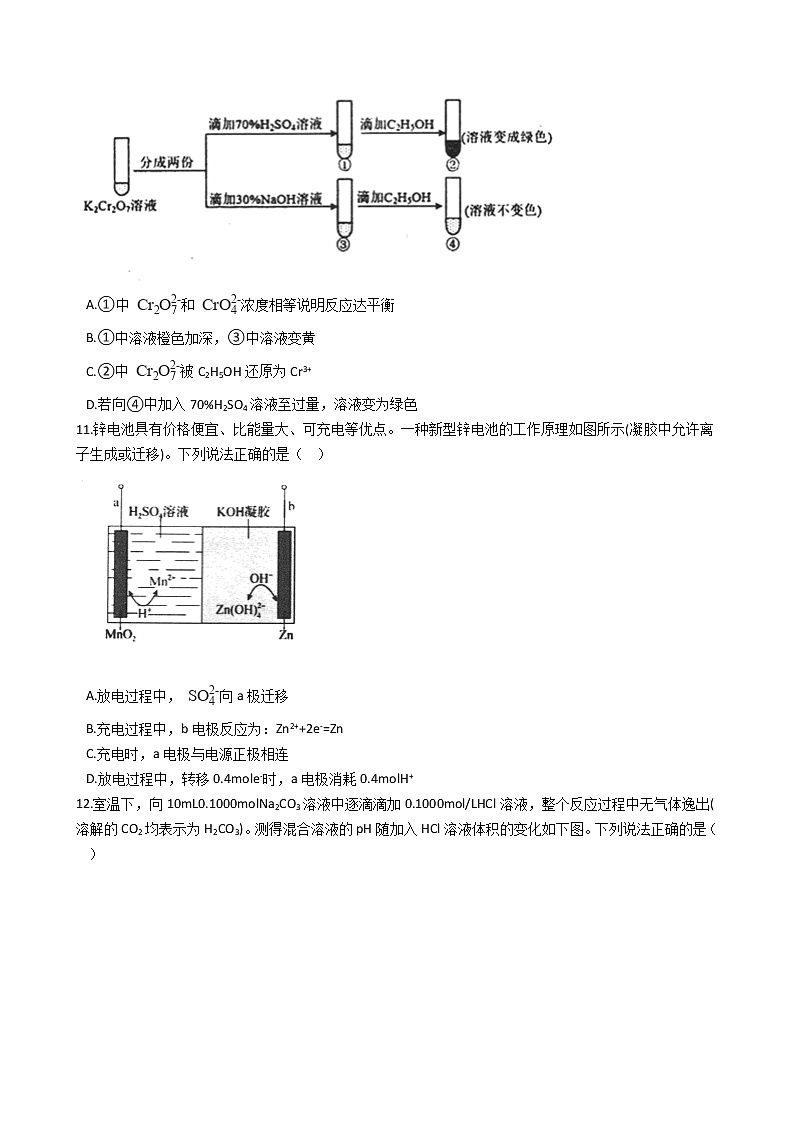 天津市北辰区2021年高考化学一模试卷及答案第3页