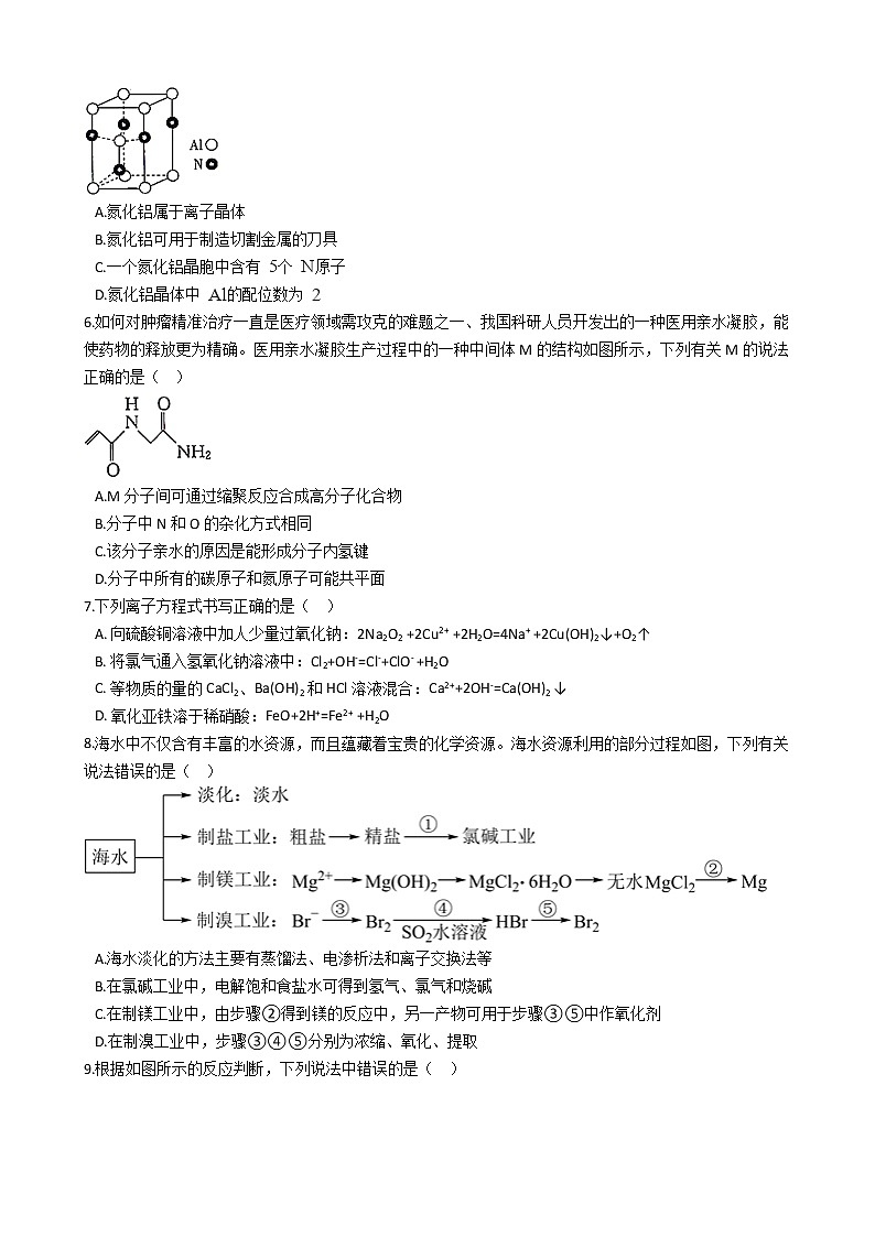 山东省泰安市与济南章丘区2021年高考化学5月模拟试卷及答案第2页