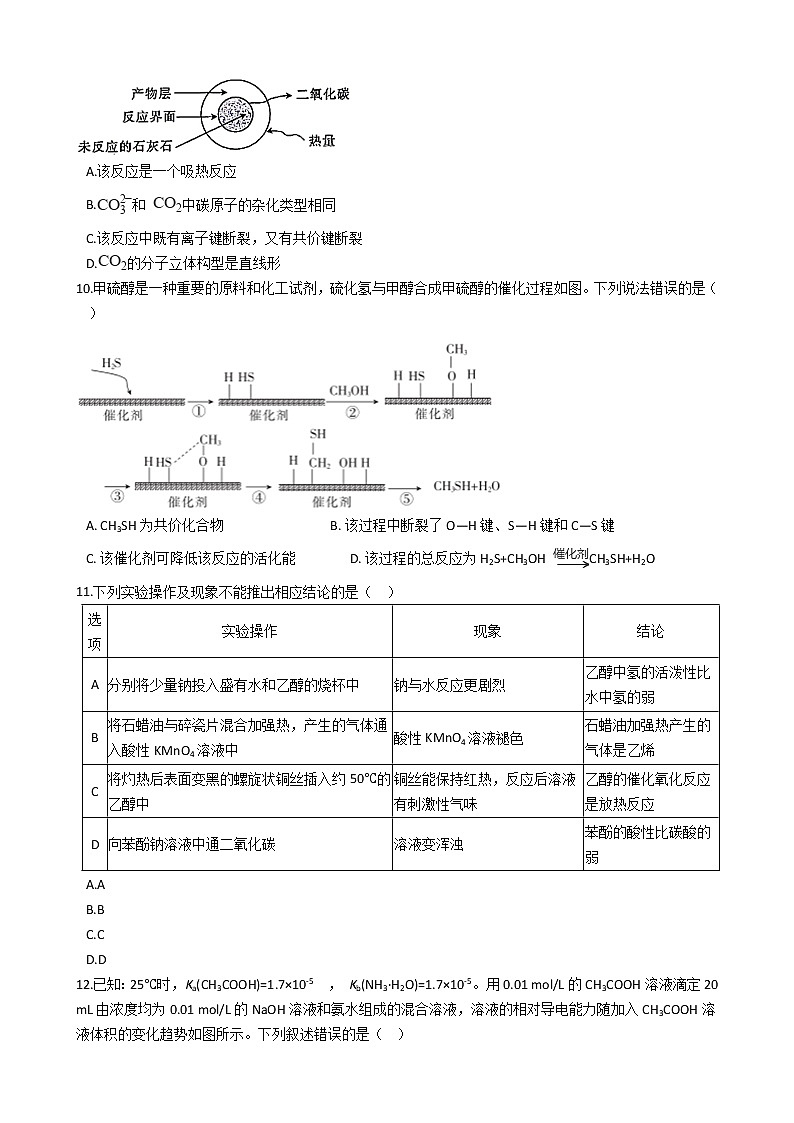 山东省泰安市与济南章丘区2021年高考化学5月模拟试卷及答案第3页