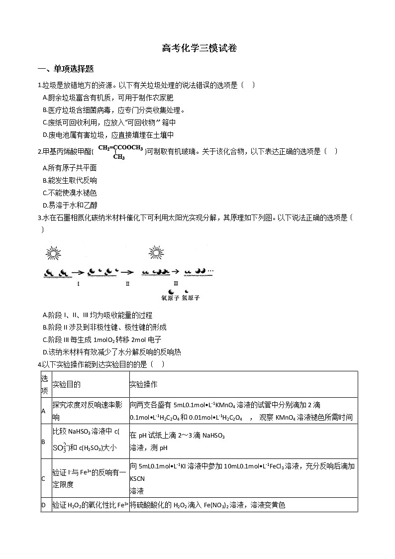 安徽省马鞍山市2021年高考化学三模试卷及答案01