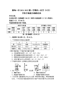 天津市静海区第一中学2021-2022学年高一上学期（9月）学生学业能力调研化学试题 含答案