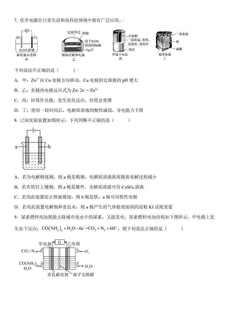 山东省济钢高级中学2021-2022学年高二上学期第二次教学检测化学试题 PDF版含答案03