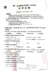 辽宁省葫芦岛市协作校2021-2022学年高一上学期第一次考试 化学 PDF版含答案