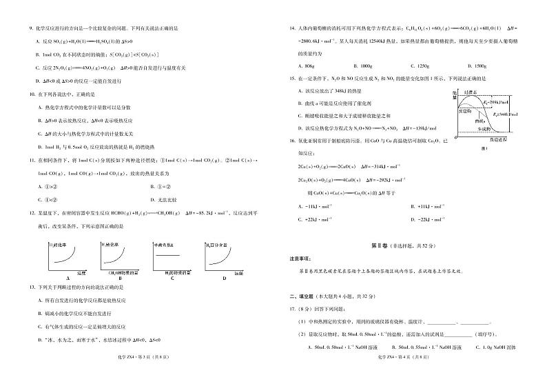 云南省镇雄县第四中学2021-2022学年高二上学期第一次月考化学试题 PDF版含答案第2页