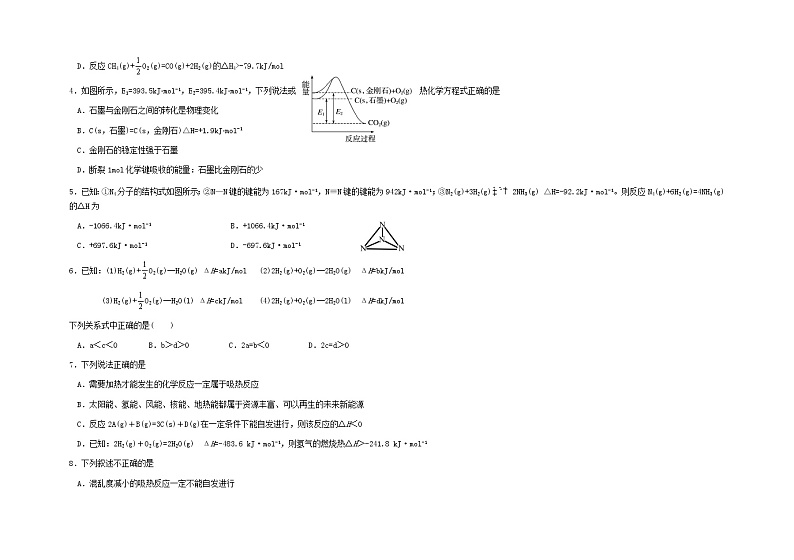 黑龙江省哈尔滨市第六中学2021-2022学年高二上学期第一次月考化学试题 含答案02