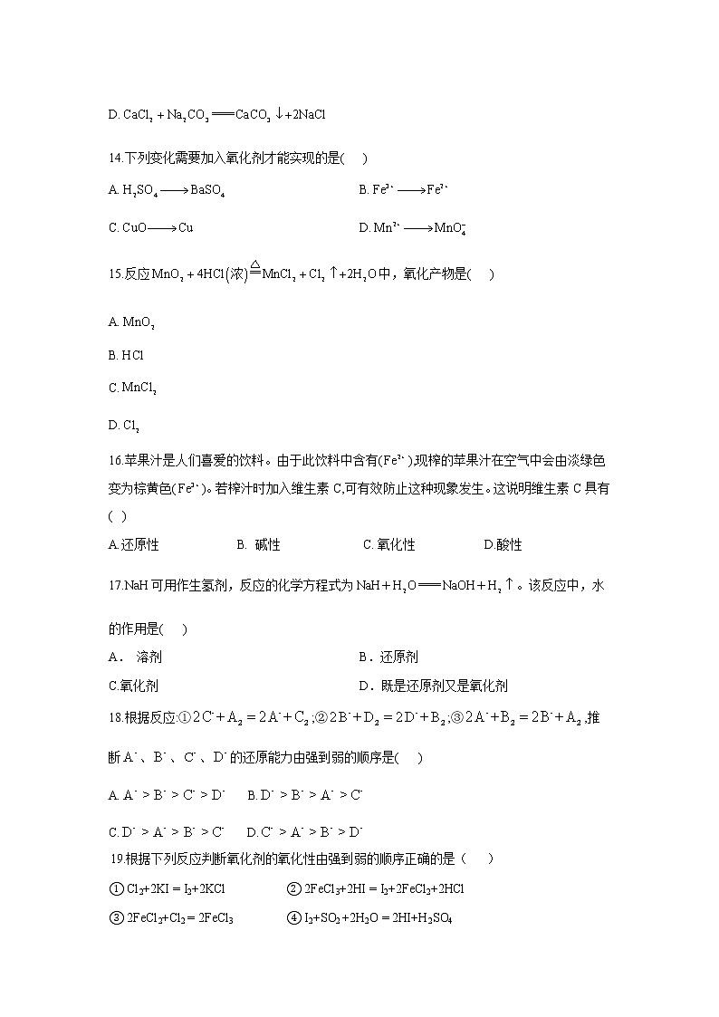 辽宁省阜新市第二高级中学2021-2022学年高一上学期第一次月考化学试题 含答案第3页