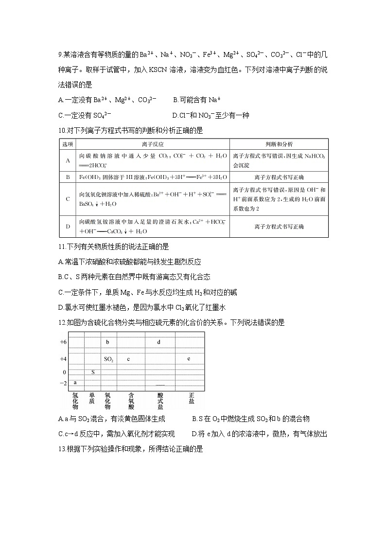 山西省运城市2022届高三上学期10月质量检测 化学 含答案03