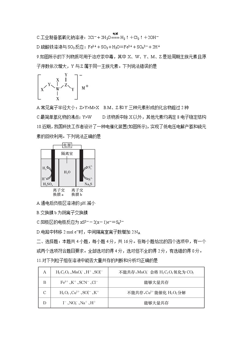 湖南省三湘名校、五市十校教研教改共同体2022届高三上学期第一次大联考 化学 含解析第3页