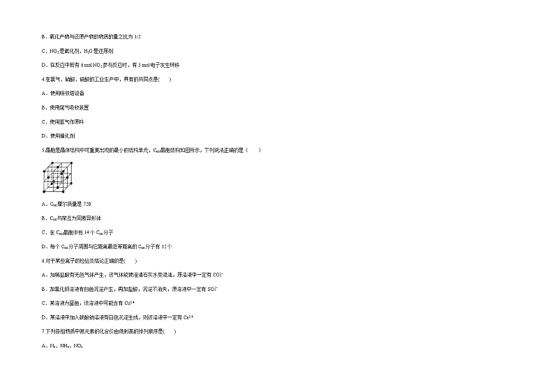 新疆维吾尔自治区喀什第六中学2022届高三上学期期中模拟化学试题(A卷) 含答案第2页