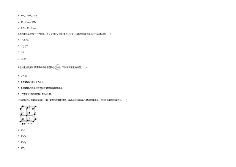 新疆维吾尔自治区喀什第六中学2022届高三上学期期中模拟化学试题(A卷) 含答案第3页