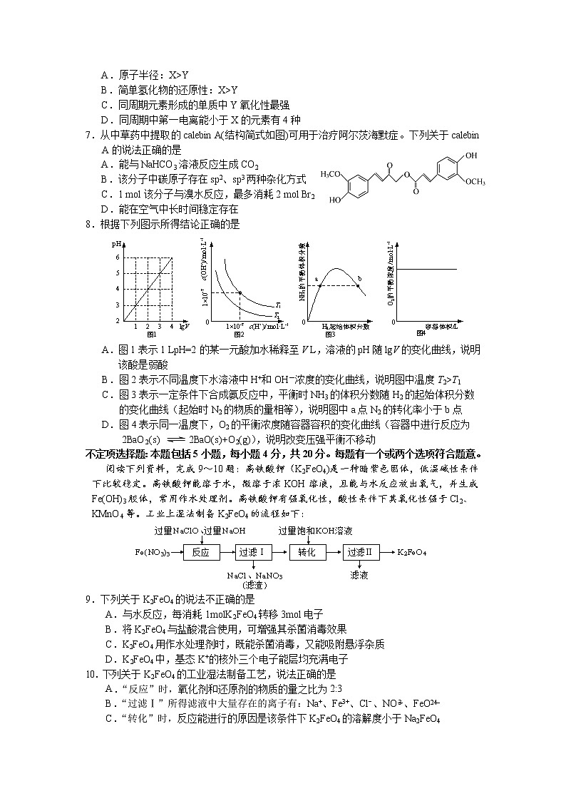 江苏省如皋中学2022届高三上学期10月第一次阶段考试化学试题 含答案02