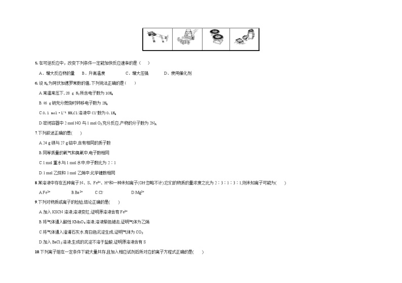 黑龙江省哈尔滨市第六中学2022届高三上学期第一次月考化学试题 含答案02