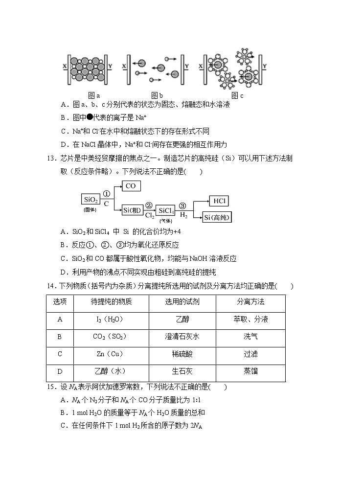 福建省南安市侨光中学2021-2022学年高一上学期第一次阶段考化学试题 含答案03