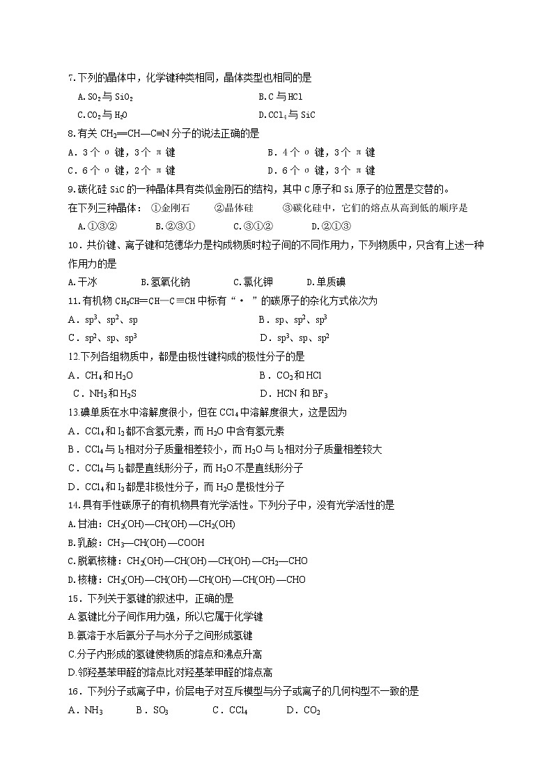 2021-2022高二上10月考化学试卷第2页