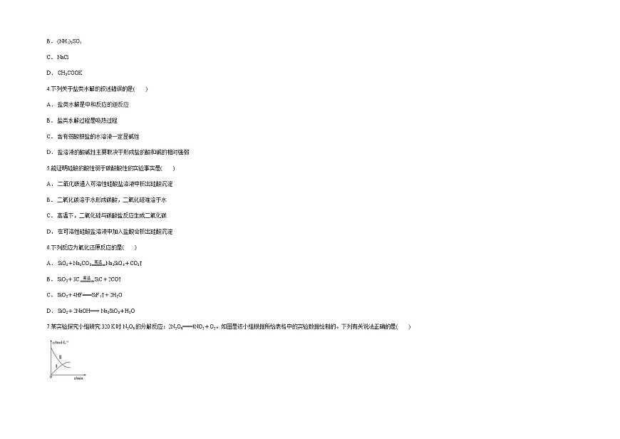 新疆維吾爾自治區(qū)喀什第六中學(xué)2021-2022學(xué)年高二上學(xué)期期中模擬化學(xué)試題（A卷） 含答案第2頁