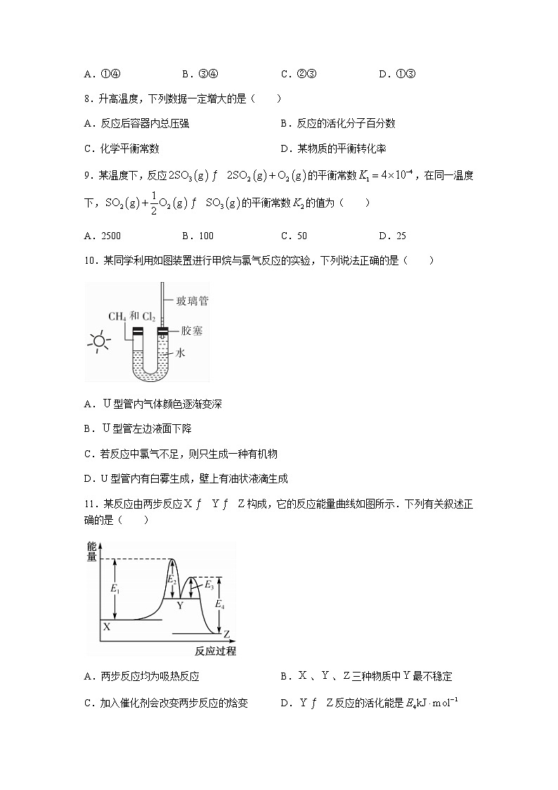 安徽省部分学校2021-2022学年高二上学期10月第一次阶段性质量检测联考化学试题 含答案第3页