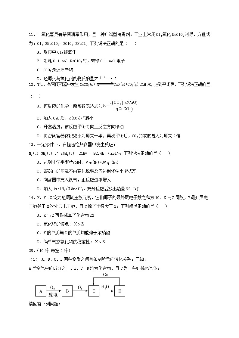 西藏自治区拉萨中学2021-2022学年高二上学期第一次月考理综化学试题 含答案第2页
