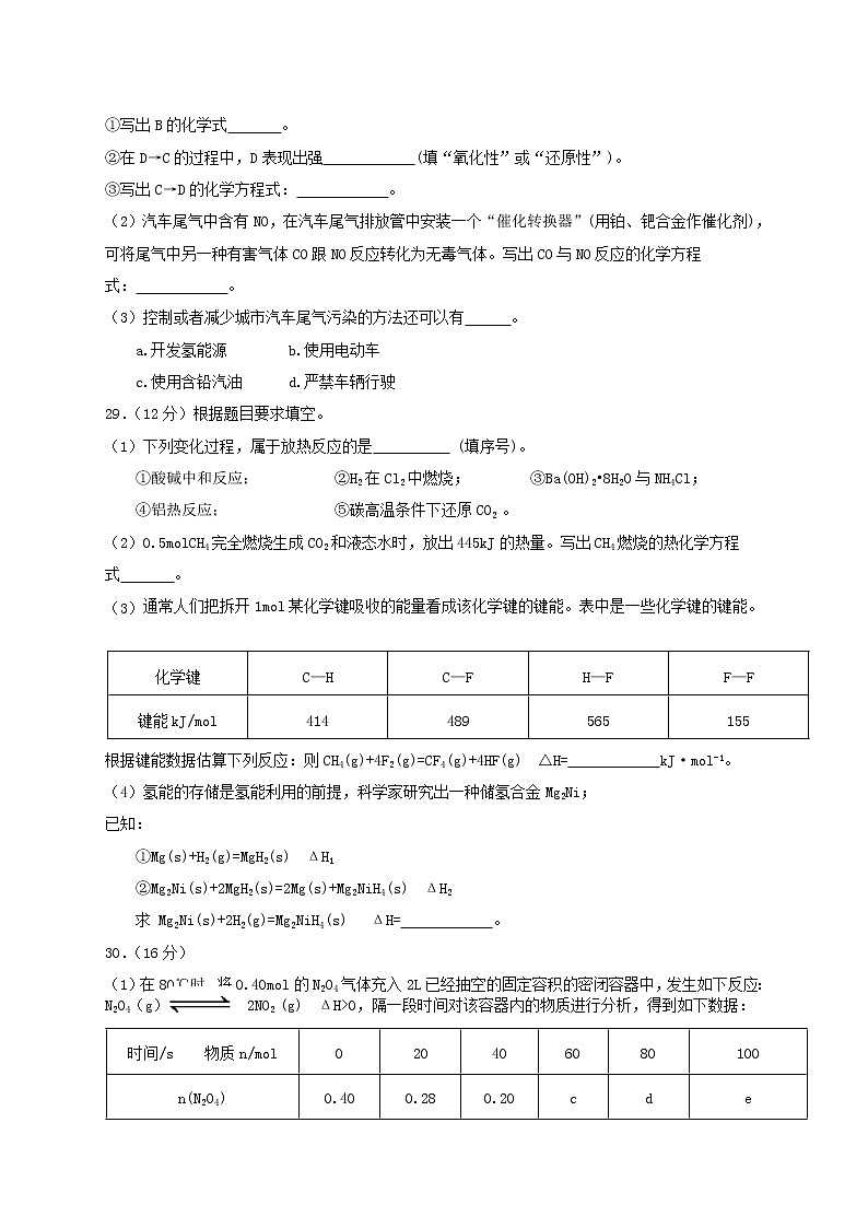 西藏自治区拉萨中学2021-2022学年高二上学期第一次月考理综化学试题 含答案第3页