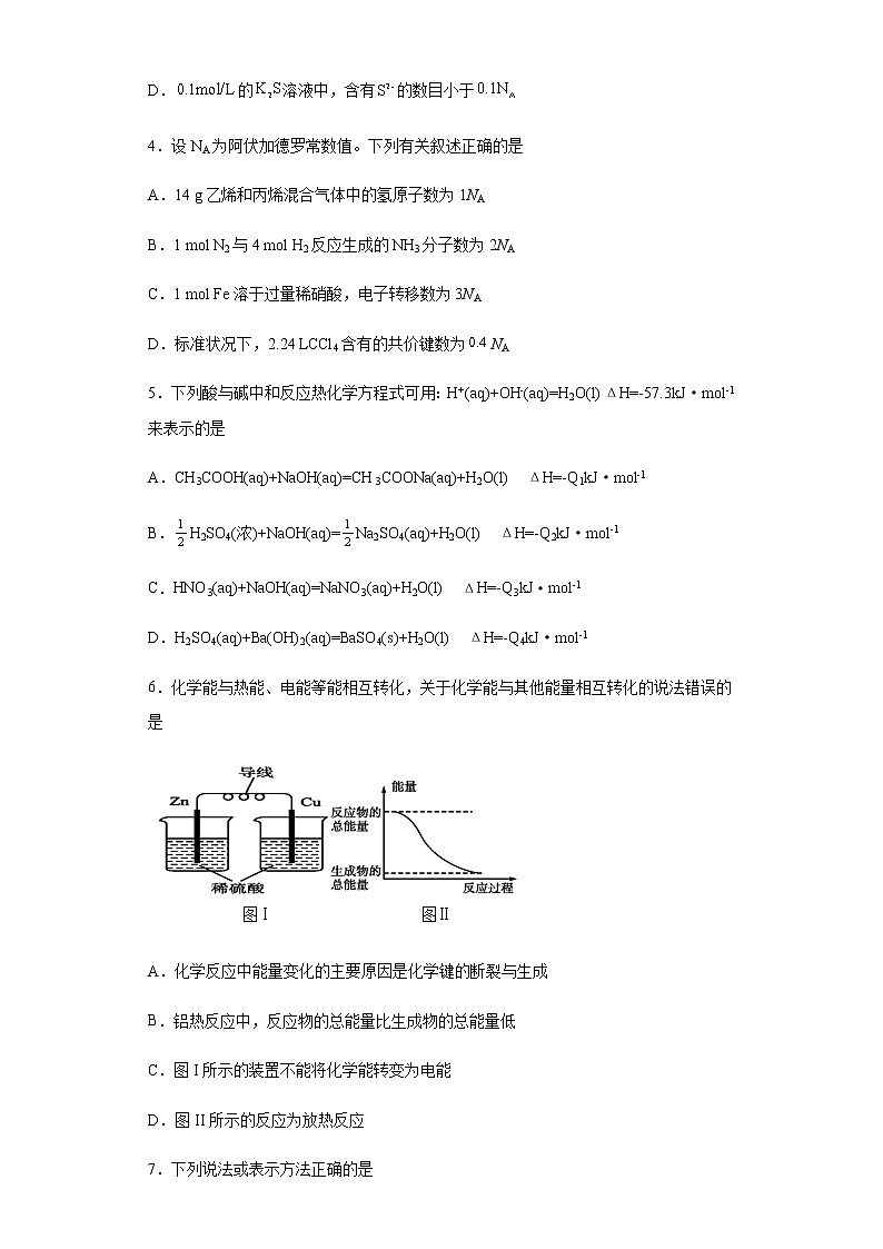 河南省原阳县第三高级中学2021-2022学年高二上学期第一次月考化学试题 含答案第2页