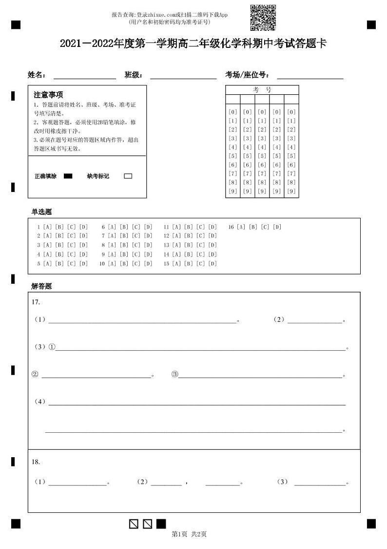 广东省汕头市金山中学2021-2022学年高二上学期期中考试 化学 含答案01
