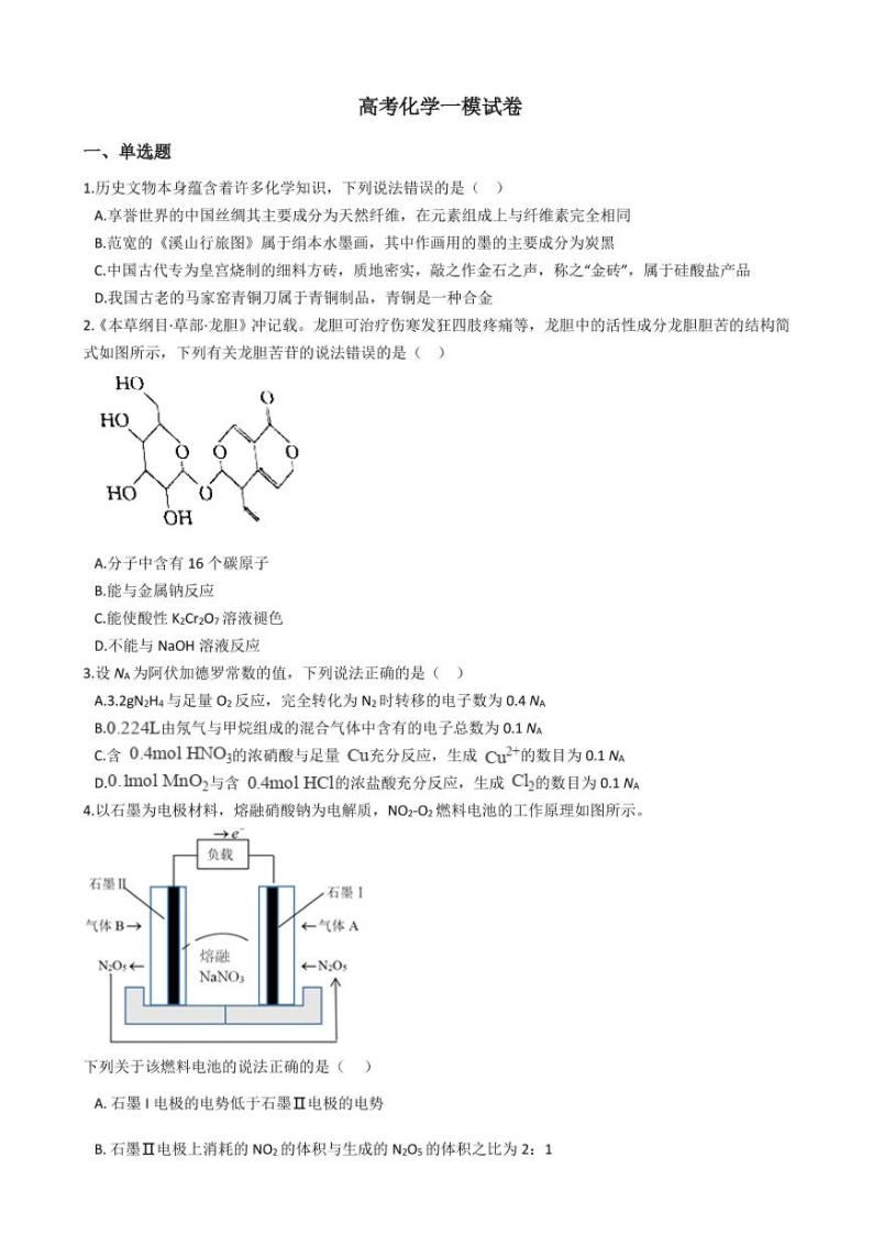 2021年青海省海东市高考化学一模试卷附解析答案01