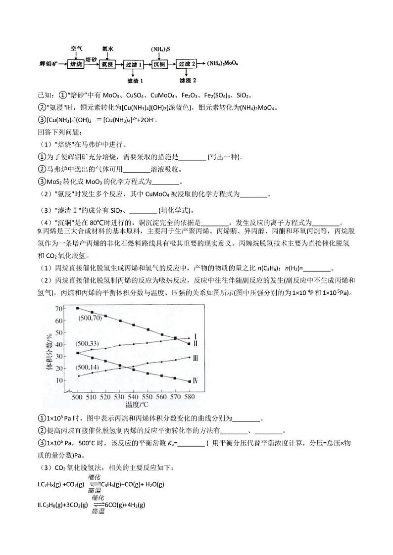 2021年青海省海东市高考化学一模试卷附解析答案第3页