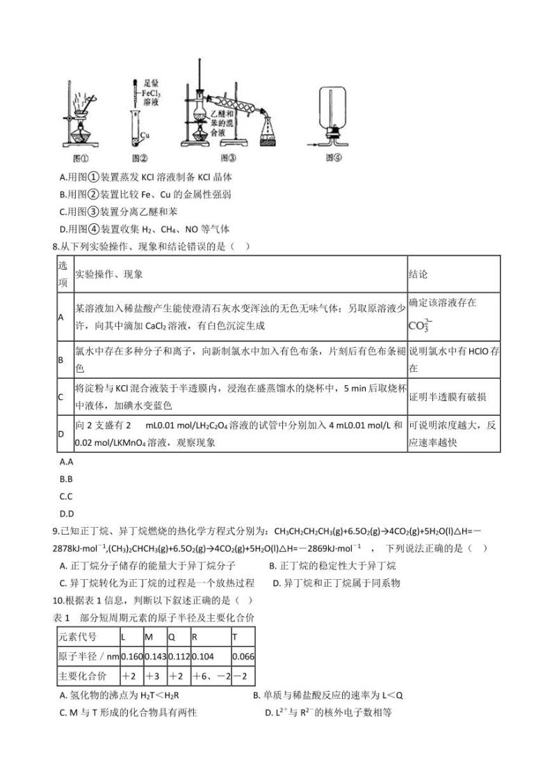 2021年四川省成都市高新区高考化学一模试卷附解析答案02