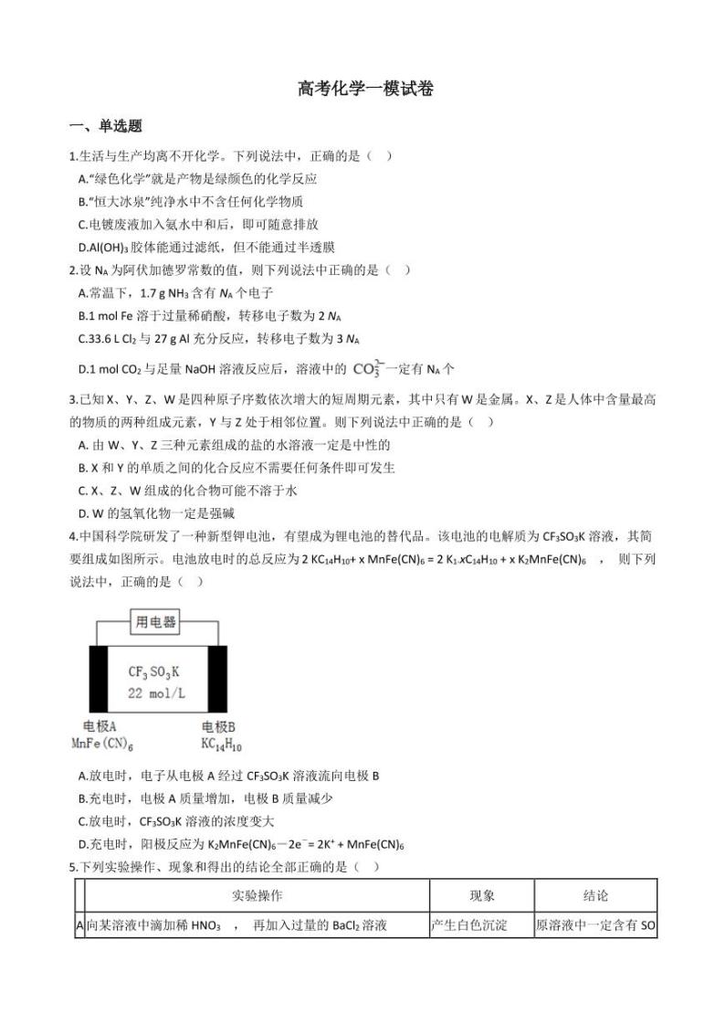 2021年贵州省遵义市高考化学一模试卷附解析答案01