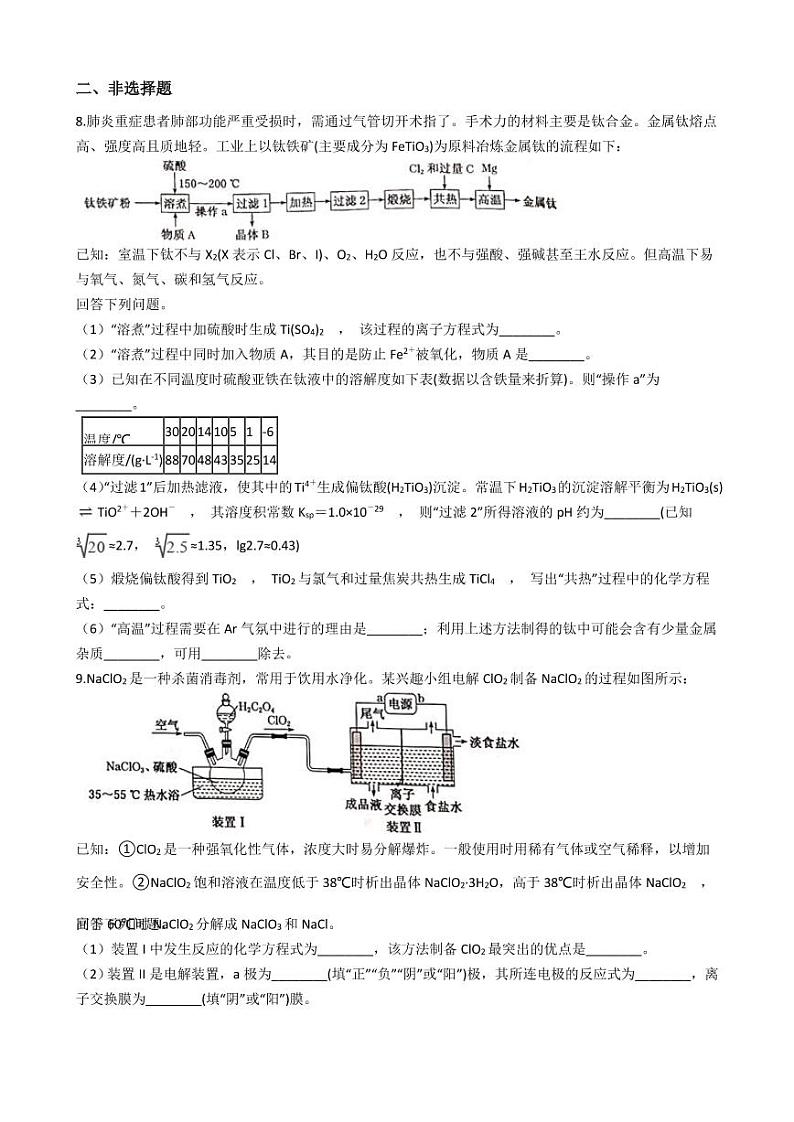 2021年山西省晋中市高考化学二模试卷附解析答案第3页
