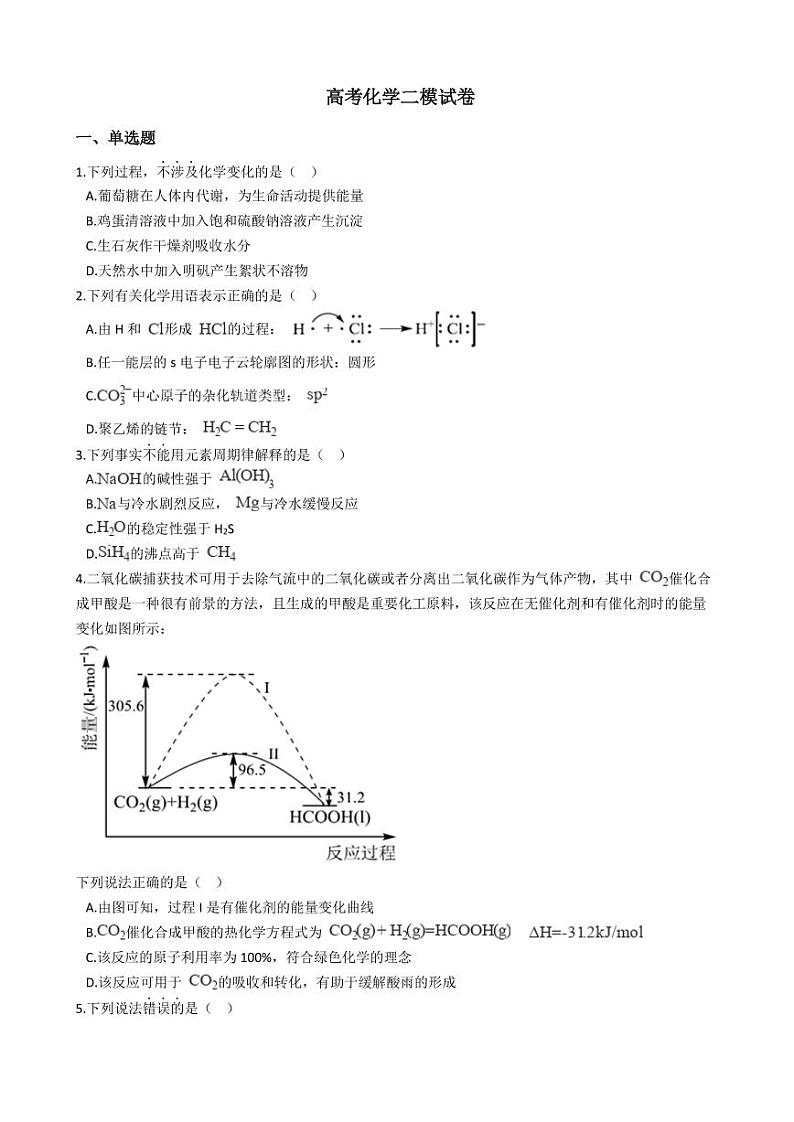 2021年天津市南开区高考化学二模试卷附解析答案01